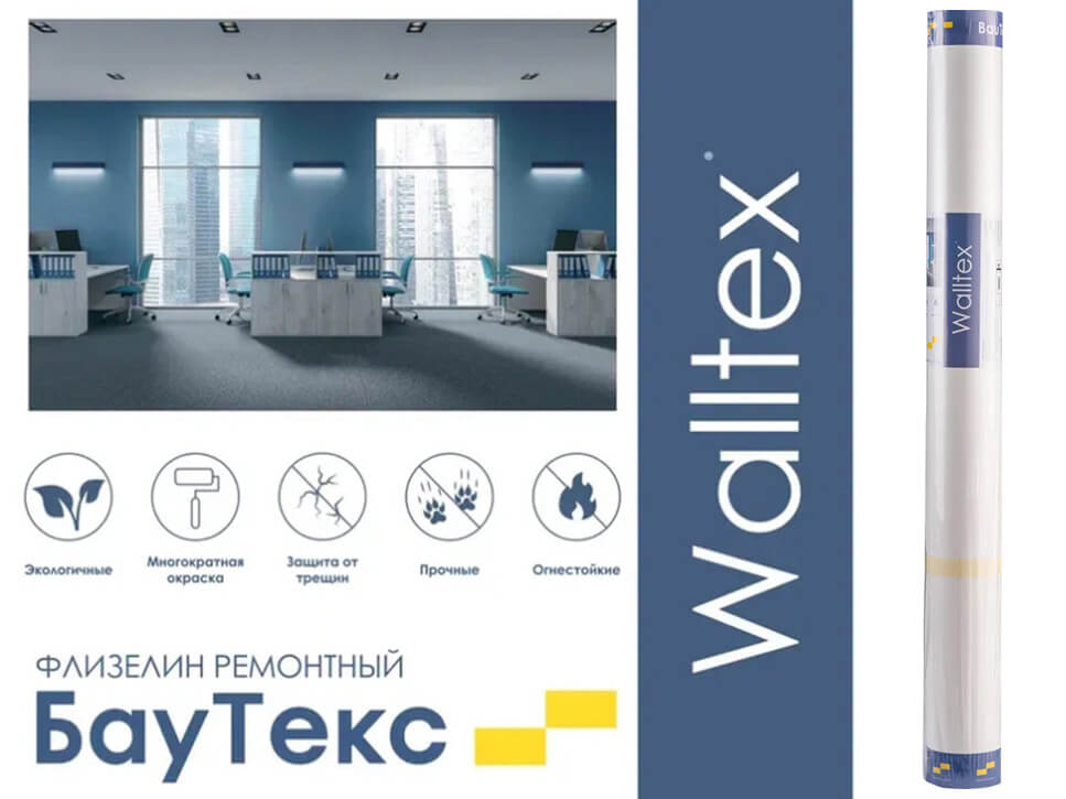 Флизелин Walltex