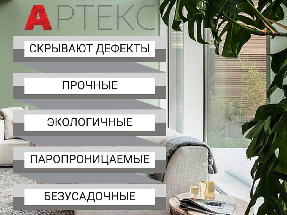Характеристики флизелиновых обоев Артекс Характеристики флизелиновых обоев Артекс