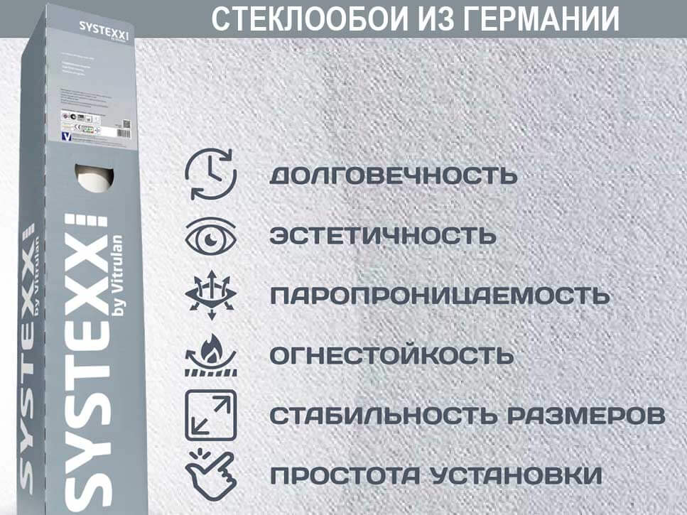 Свойства немецких стеклообоев