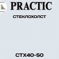 Стеклохолст GlassBand 40 г/м2 Practic СТХ40-50
