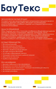 Экологически чистое покрытие Профитекс P 12