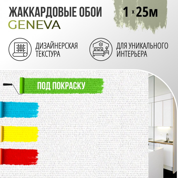 Обои Geneva BauTex Design 270г/м2 рулон 1*25м жаккардовые под покраску из кварцевой нити