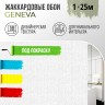 Обои Geneva BauTex Design 270г/м2 рулон 1*25м жаккардовые под покраску из кварцевой нити