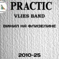 Обои под покраску Практик 2010-25 флизелиновые