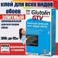 Элитный клей для всех видов обоев Pufas Glutolin