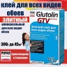 Элитный клей для всех видов обоев Pufas Glutolin
