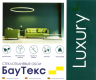 Стеклообои Luxury Lux 5 Tokyo 1*25м