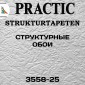 Обои Практик 3558-25 флизелиновые