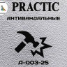 Виниловые обои структурные Practic А003-25