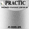 Антивандальные обои Практик А005-25 в рулоне 1,06х25 м