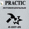 Виниловые обои структурные Practic А007-25