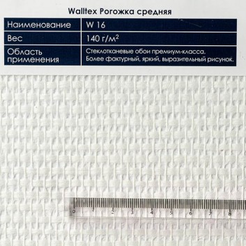 Текстура стеклообоев Баутекс W 16 Рогожка средняя
