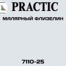 Флизелин Practic малярный 7110-25