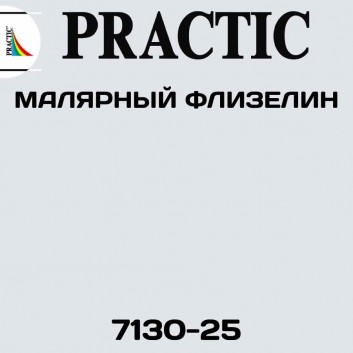 Флизелин Practic малярный 7130-25