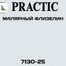 Флизелин Practic малярный 7130-25