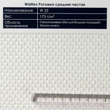 Текстура стеклообоев Баутекс W 25 Рогожка средняя