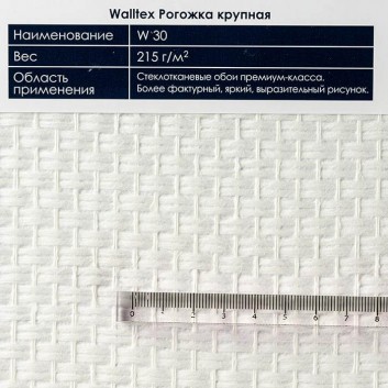 Текстура стеклообоев Баутекс W 30 Рогожка крупная