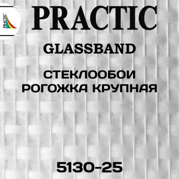 Стеклообои Practic GlassBand 5130-25