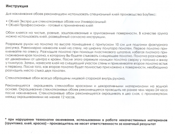 Инструкция Walltex W65