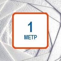 Обои под покраску 1 м