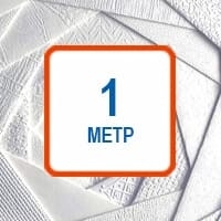 Обои под покраску 1 м