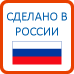 Произведены в России